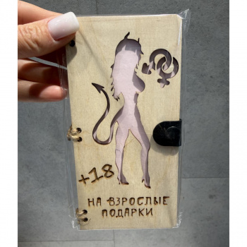 Открытка из дерева 18+