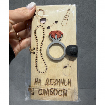 Открытка из дерева На девичьи слабости