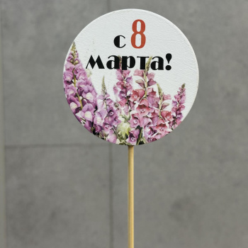 Топпер с 8 марта