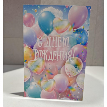 Открытка с Днём Рождения